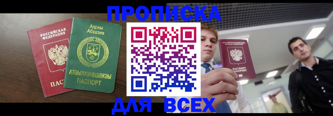 прописка поиск в Татарстане