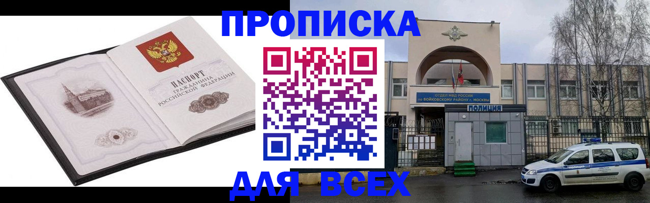 купить прописку в Татарстане